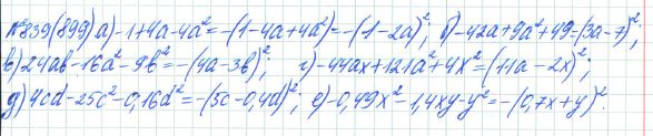 Ответ к задаче № 839 (899) - Рабочая тетрадь Макарычев Ю.Н., Миндюк Н.Г., Нешков К.И., гдз по алгебре 7 класс